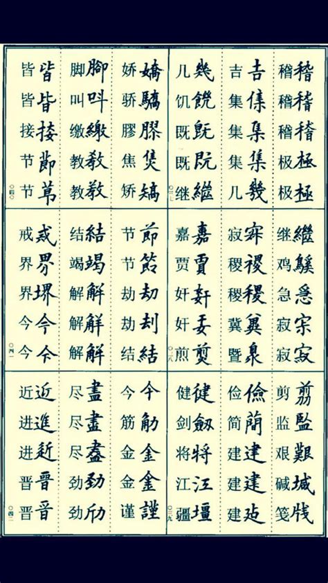 鄭異體字